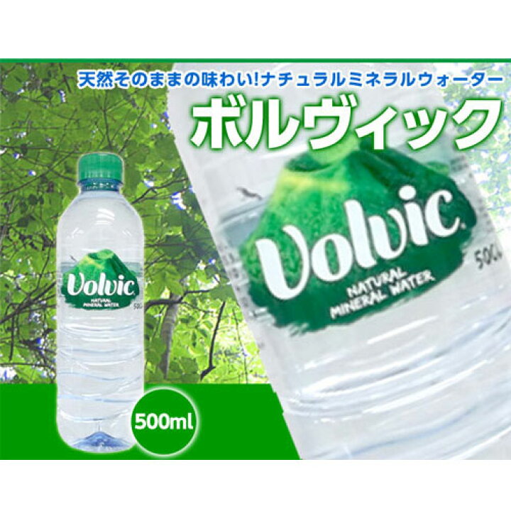 新品即決 ボルヴィック 500ml 48本入 ボルビック Volvic Materialworldblog Com