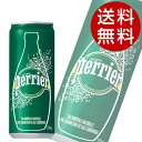 ペリエ 330ml 48缶 送料無料 プレーン ナチュラル 炭酸水 Perrier【送料無料】※北海道・沖縄・離島を除く