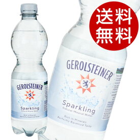 ゲロルシュタイナー ミネラルウォーター 500ml 48本 [ 炭酸水 GEROLSTEINER ]【送料無料】※北海道・沖縄・離島を除く