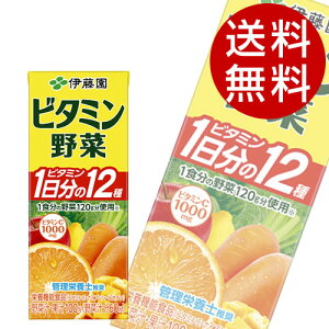 ビタミン野菜 紙パック 200ml 48本 送料無料 伊藤園 野菜ジュース【送料無料】※北海道・沖縄・離島を除く