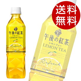 午後の紅茶 レモンティー(500ml×48本入)【送料無料】