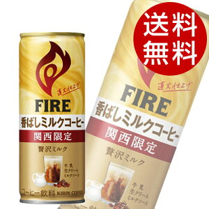 L t@CA ֐ ΂~NR[q[ 245g×90 FIRE ~N ʃR[q[   KIRINwiꕔn揜jx