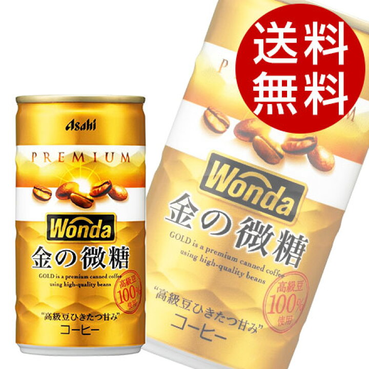 楽天市場】缶コーヒー ワンダ 金の微糖 缶 185g 90缶 アサヒ飲料【送料 