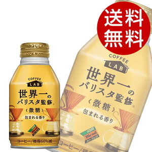 世界一のバリスタ監修 ダイドーブレンド微糖 ボトル缶 260g 48缶 ダイドー『送料無料(一部地域除く)』