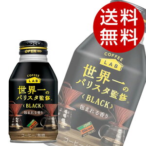 世界一のバリスタ監修 ダイドーブレンドBLACK ボトル缶 260g 48缶 ダイドー『送料無料(一部地域除く)』