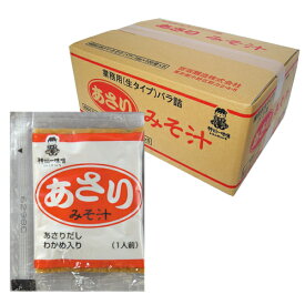 神州一味噌 業務用即席みそ あさり 500食（1箱5袋入）セット 【送料無料】