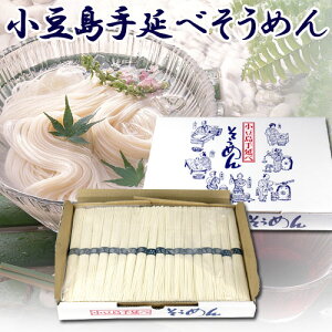 小豆島手延べそうめん 3kg 2箱セット (120束) 手延べ 素麺 麺 乾麺 保存食 お徳用 ギフト【送料無料】※北海道・沖縄・離島を除く