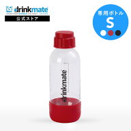 ドリンクメイト専用ボトル Sサイズ 炭酸シリンダー 炭酸 炭酸水 飲料 ジュース 水 注入 スパークリング …