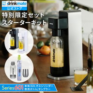 【公式ストア限定セット】Series601 スターターセット 特別限定セット 専用Sボトル ドリンクメイト 炭酸…