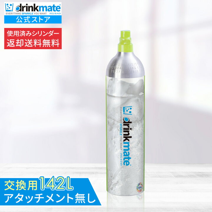 楽天市場】炭酸ガスシリンダー 交換用 炭酸水メーカー 交換用 142L 