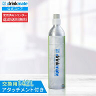 アタッチメント付交換用142Lガスシリンダー
