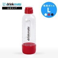 ドリンクメイト 専用ボトル Lサイズ 炭酸シリンダー 炭酸メーカー ボトル 炭酸水 炭酸 ソーダ 飲料 ジュ…