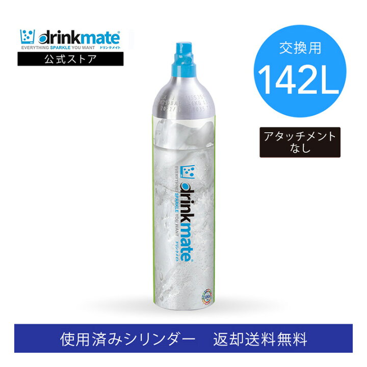 楽天市場】炭酸ガスシリンダー 交換用 炭酸水メーカー 交換用 142L 