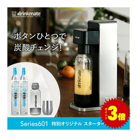 【公式ストア限定セット】Series601 スターターセット 超特別限定セット 予備用60Lガスシリンダー1本 専用Sボトル ドリンクメイト 炭酸シリンダー 炭酸水 ジュース 水 スパークリング コーラ サワー 酎ハイ ギフト