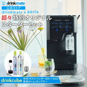 �y�h�����N���C�g���� Shop ����zdrinkmate x BRITA ���@�\�E�H�[�^�[�T�[�o�[ drinkcube �X�^�[�^�[�Z�b�g �h ���X���� �I���W�i���Z�b�g�h �u���b�N (�\���p142L�K�X�V�����_�[�E �X�e�����X�^���v
