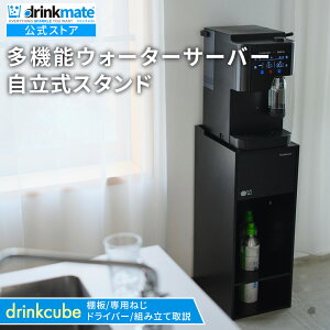 ���@�\�E�H�[�^�[�T�[�o�[�@drinkcube�@�������X�^���h