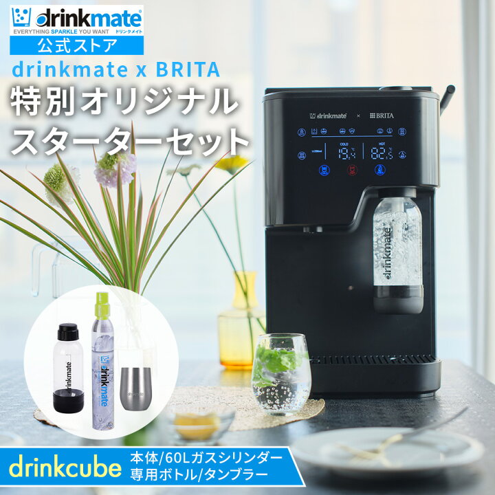 楽天市場】drinkmate x BRITA 多機能ウォーターサーバー drinkcube 