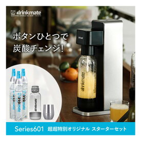 【公式ストア限定セット】Series601 スターターセット 超々特別限定セット 予備用60Lガスシリンダー2本 専用Sボトル ドリンクメイト 炭酸シリンダー 炭酸水 ジュース 水 スパークリング コーラ サワー 酎ハイ ギフト