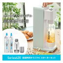 【公式ストア限定セット】Series620 スターターセット 超々特別限定セット 予備用142Lガスシリンダー 専用Sボトル ド…