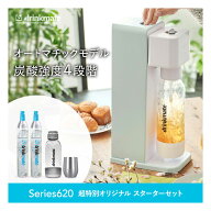 炭酸メーカー ドリンクメイト 炭酸メーカー セット スターターセット 超特別限定セット【Series620】予備…