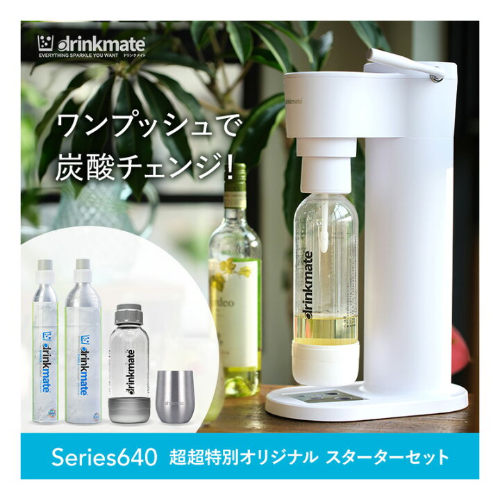 楽天市場】＼飲み物なんでも炭酸チェンジ／【公式ストア限定セット  