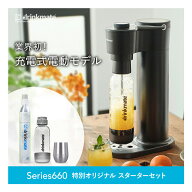 炭酸メーカー ドリンクメイト 炭酸メーカー セット スターターセット 特別限定セット【Series660】専用S…