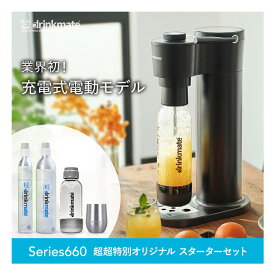 ＼飲み物なんでも炭酸チェンジ／【公式ストア限定セット】Series660 スターターセット 超々特別限定セット 予備用142Lガスシリンダー 専用Sボトル ドリンクメイト 炭酸シリンダー 炭酸水 ジュース 水 スパークリング コーラ サワー 酎ハイ ギフト