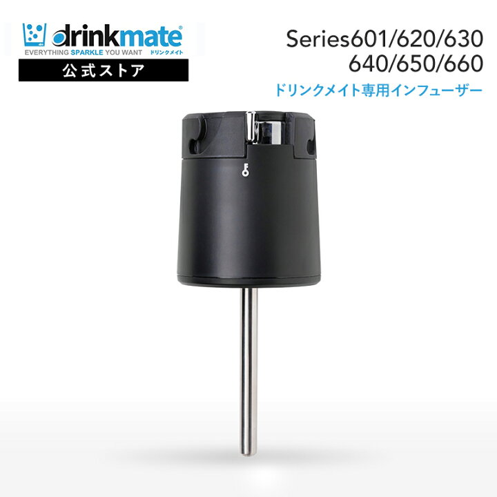 楽天市場】ドリンクメイト 専用インフューザー 炭酸メーカー 