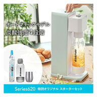 【公式ストア限定セット】Series620 スターターセット 特別限定セット 専用Sボトル ドリンクメイト 炭酸…