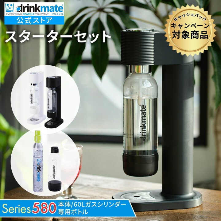 楽天市場】家庭用炭酸飲料メーカー/ドリンクメイト シリーズ580 