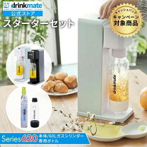 楽天市場】シリーズ620 ブラック ドリンクメイト drinkmate スターター 