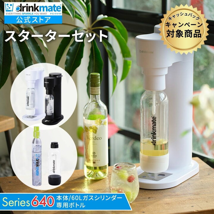 楽天市場】家庭用炭酸飲料メーカー/ドリンクメイト シリーズ640 