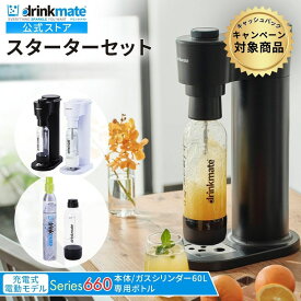家庭用炭酸飲料メーカー/ドリンクメイト シリーズ620/スターターセット