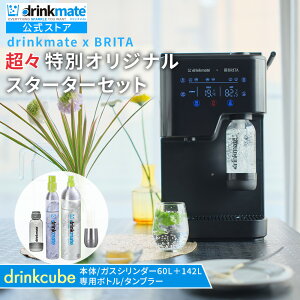 �y�h�����N���C�g���� Shop ����zdrinkmate x BRITA ���@�\�E�H�[�^�[�T�[�o�[ drinkcube �X�^�[�^�[�Z�b�g �h ���X���� �I���W�i���Z�b�g�h �u���b�N (�\���p142L�K�X�V�����_�[�E �X�e�����X�^���v