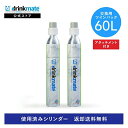 【定期購入】【回収送料無料】2本セット 交換用 アタッチメント付 炭酸ガスシリンダー 60L 炭酸シリンダー 炭酸 炭酸…