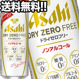 アサヒ ドライゼロフリー ［ノンアルコールビール］ 500ml缶×24本北海道、沖縄、離島は送料無料対象外［賞味期限：4ヶ月以上］［送料無料］【4～5営業日以内に出荷】