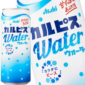 [送料無料]アサヒ カルピスウォーター 500g缶×24本［賞味期限：2ヶ月以上］北海道、沖縄、離島は送料無料対象外です。【3～4営業日以内に出荷】