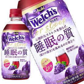 [送料無料] アサヒ ウェルチ フォースリープ Welchs for sleep 470mlPET×48本[24本×2箱]【3～4営業日以内に出荷】