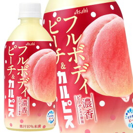 [送料無料] アサヒ フルボディピーチ＆カルピス 480mlPET×24本【3〜4営業日以内に出荷】