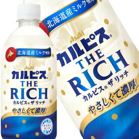 [送料無料] アサヒ カルピス ザ リッチ 470mlPET×24本【4〜5営業日以内に出荷】