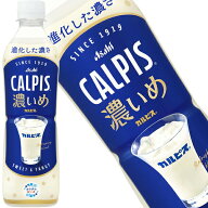 【エントリー全品P10倍】[送料無料] アサヒ カルピス 濃いめ 490mlPET×48本[24本×2箱]【3〜4営業日以内…