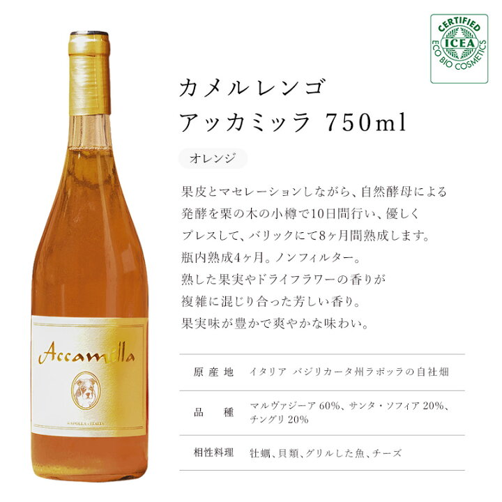 楽天市場】カメルレンゴ 自然派 ナチュールワイン ロゼ オレンジ 微 