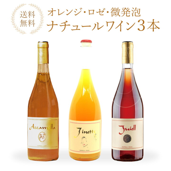 楽天市場】カメルレンゴ 自然派 ナチュールワイン ロゼ オレンジ 微 