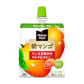 [送料無料]コカコーラ ミニッツメイド朝マンゴ 180gパウチ×48本［24本×2箱］北海道、沖縄、離島は送料無料対象外【2～3営業日以内に出荷】