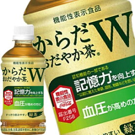 [10％OFFクーポン対象][送料無料]コカコーラ からだおだやか茶W 350mlPET×48本［24本×2箱］［機能性表示食品］［賞味期限：3ヶ月以上］【2～3営業日以内に出荷】　お茶 ブレンド茶 血圧 記憶力 緑茶 健康 まとめ買い