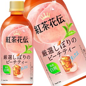 [送料無料] コカコーラ 紅茶花伝 厳選しぼりのピーチティー 440mlPET×24本【2〜3営業日以内に出荷】 お茶 紅茶 フレーバーティー 桃 もも