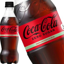 コカ・コーラ [送料無料]コカコーラ ゼロシュガー 500mlPET×48本［24本×2箱］北海道、沖縄、離島は送料無料対象外【2～3営業日以内に出荷】炭酸飲料 ゼロカロリー コーク 強炭酸 Coca Cola coke