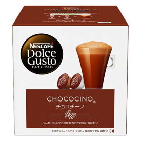 ネスカフェ ドルチェグスト 専用カプセル チョコチーノ ×1箱【3～4営業日以内に出荷】【送料無料】ネスレ ネスカフェ コーヒー ホットコーヒー