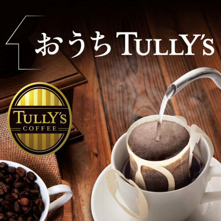 楽天市場】TULLY'S COFFEE THE BARISTA'S ROAST MILD タリーズコーヒー バリスタズ ロースト レギュラーコーヒー粉 マイルド×10個(1000g(20g×50袋)) ハンドドリップ コーヒー豆 コーヒー粉 珈琲 レギュラーコーヒー ブラックコーヒー 【2〜3営業日内に出荷】[送料無料 ... 楽天市場】TULLY'S COFFEE THE BARISTA'S ROAST MILD タリーズコーヒー バリスタズ ロースト レギュラーコーヒー粉 マイルド×10個(1000g(20g×50袋)) ハンドドリップ コーヒー豆 コーヒー粉 珈琲 レギュラーコーヒー ブラックコーヒー 【2〜3営業日内に出荷】[送料無料 ...