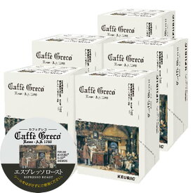 [送料無料] キューリグ Kカップ KEURIG K-Cup カプセルコーヒー カフェグレコ エスプレッソロースト 5箱(8g×60カプセル)【3～4営業日以内に出荷】 カプセルコーヒー コーヒーメーカー コーヒーカプセル